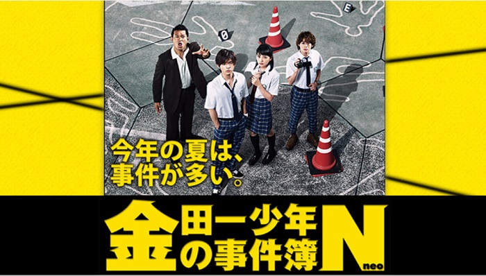 《金田一少年之事件簿》主视觉