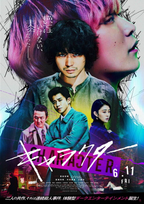 电影《Character》菅田将晖 Fukase