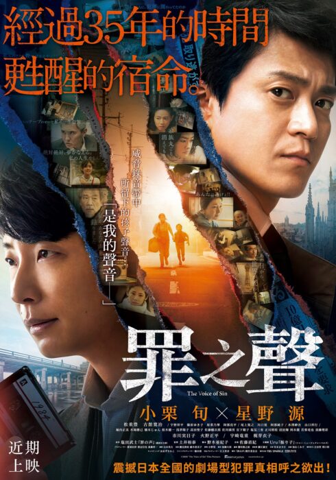 罪之声_近期在台上映