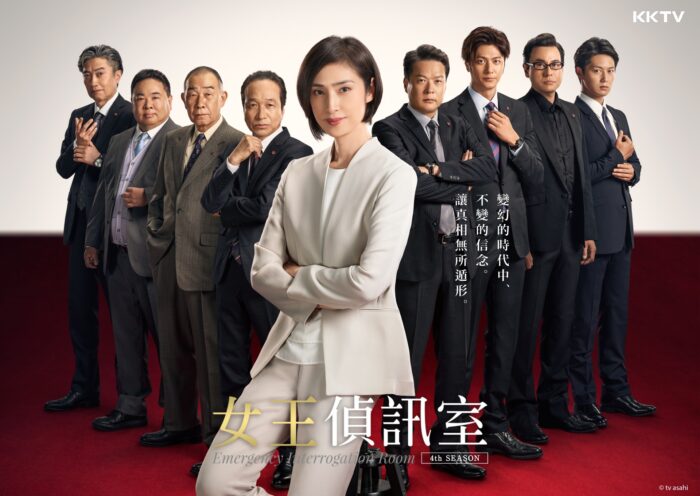 女王侦讯室